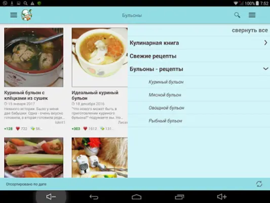 Бульоны – кулинарные рецепты android App screenshot 0