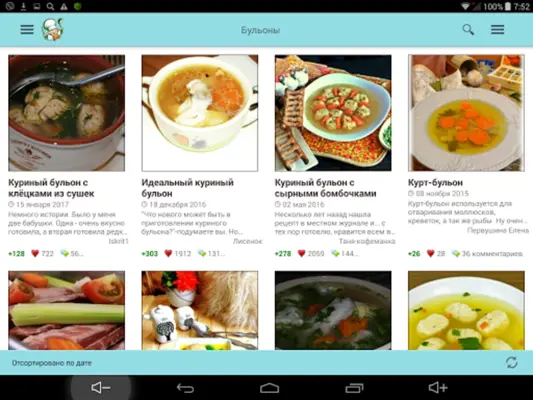 Бульоны – кулинарные рецепты android App screenshot 2