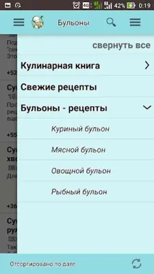 Бульоны – кулинарные рецепты android App screenshot 3