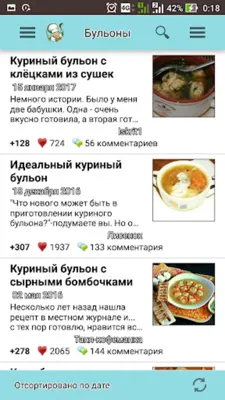 Бульоны – кулинарные рецепты android App screenshot 5